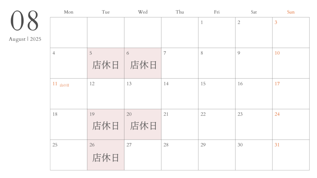 8月カレンダー